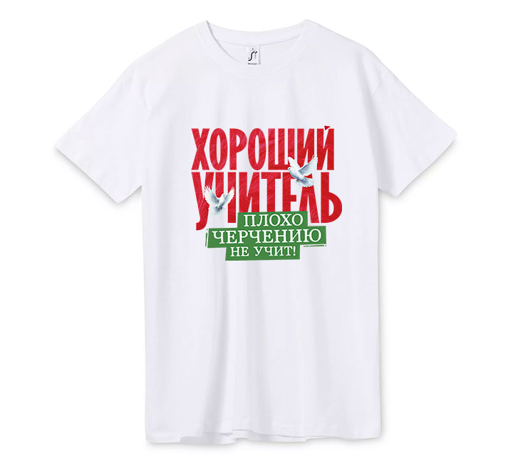 Футболка унисекс "Хороший учитель черчения"