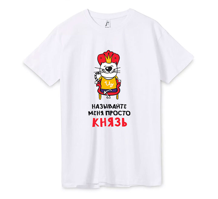 Футболка "Называйте меня просто князь" SALE