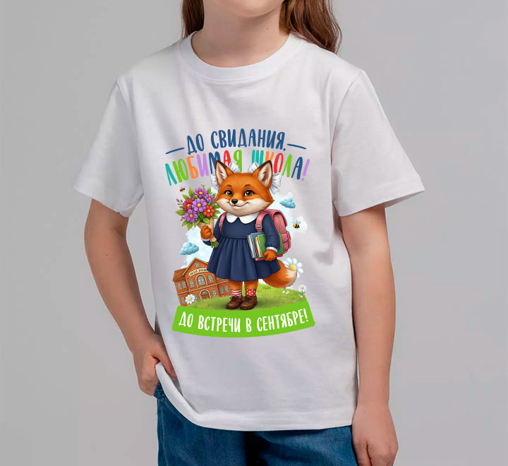 Футболка лиса "До свидания, любимая школа!"
