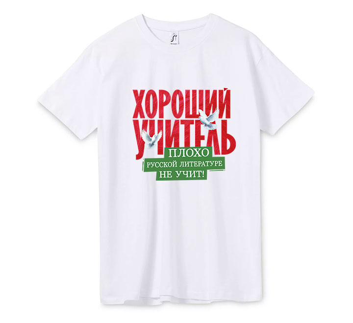 Футболка унисекс "Хороший учитель русской литературы"