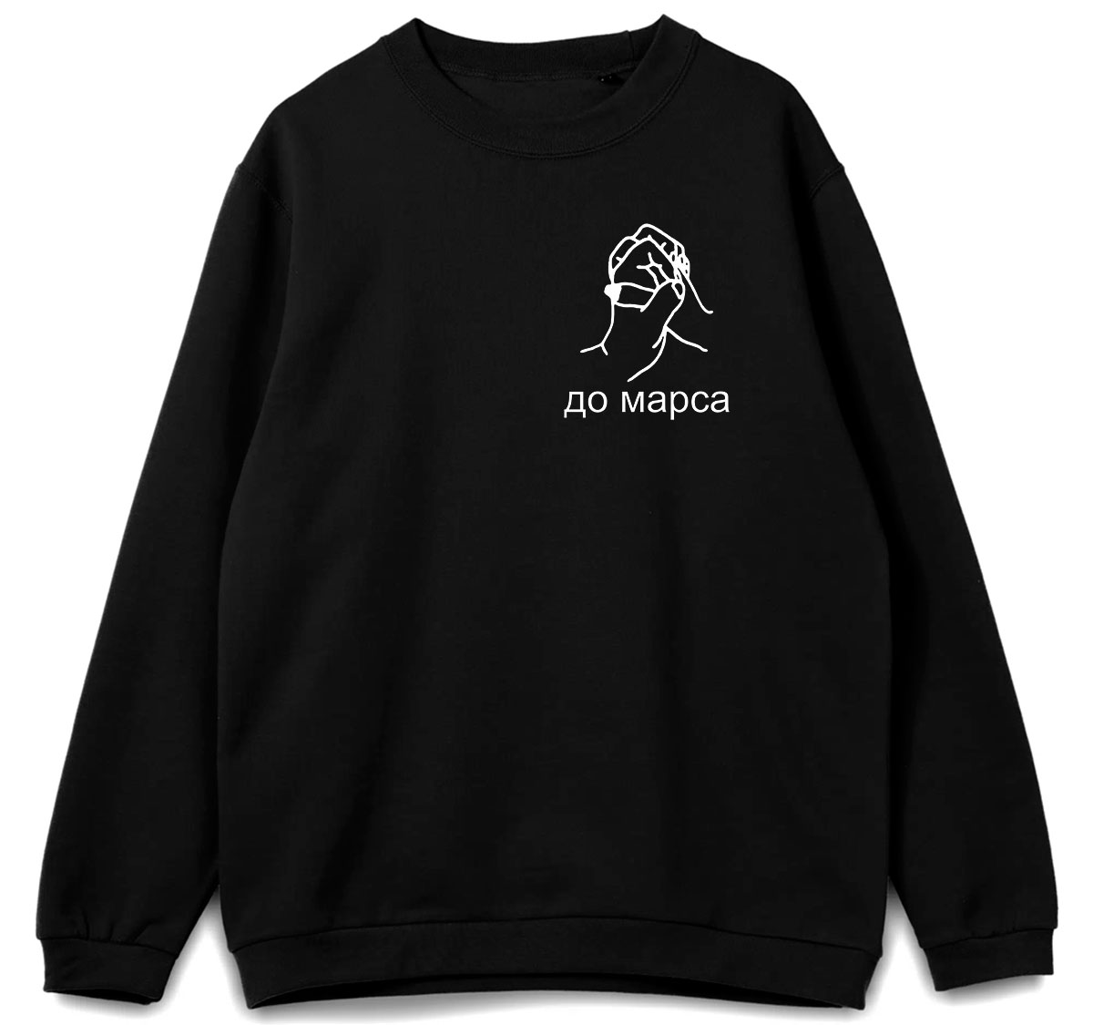 Свитшот"До Марса" SALE
