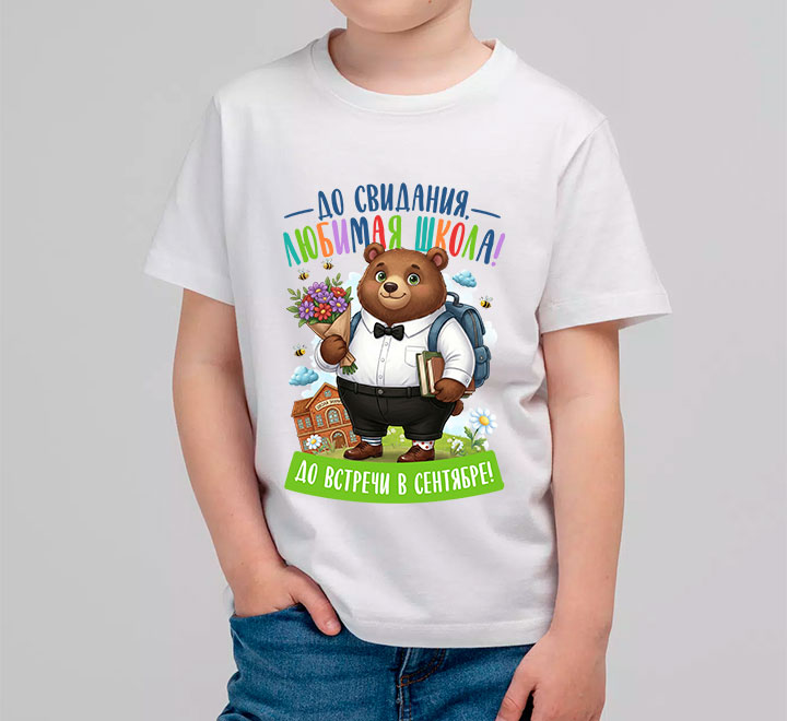 Футболка медведь "До свидания, любимая школа!"