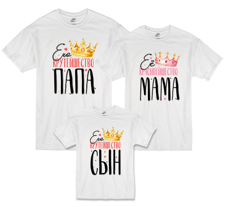 Семейные футболки "Его, её крутейшиство" с сыном