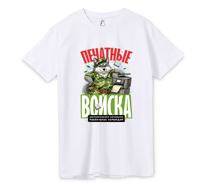 Футболка "Печатные войска"