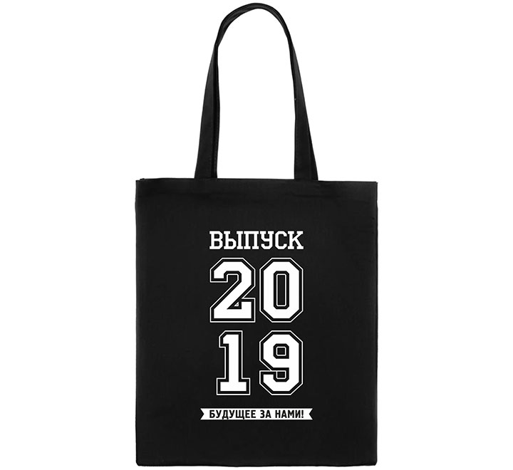 Сумка шоппер "Выпуск /укажите год/" будущее за нами