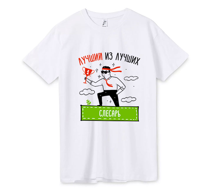 Футболка "Лучший из лучших Слесарь"