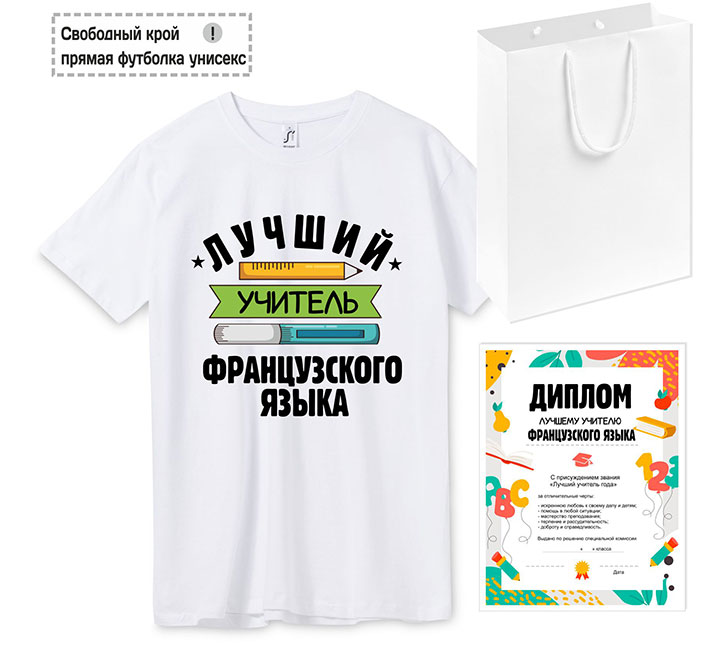 Подарок учителю Лучший учитель французского языка с дипломом