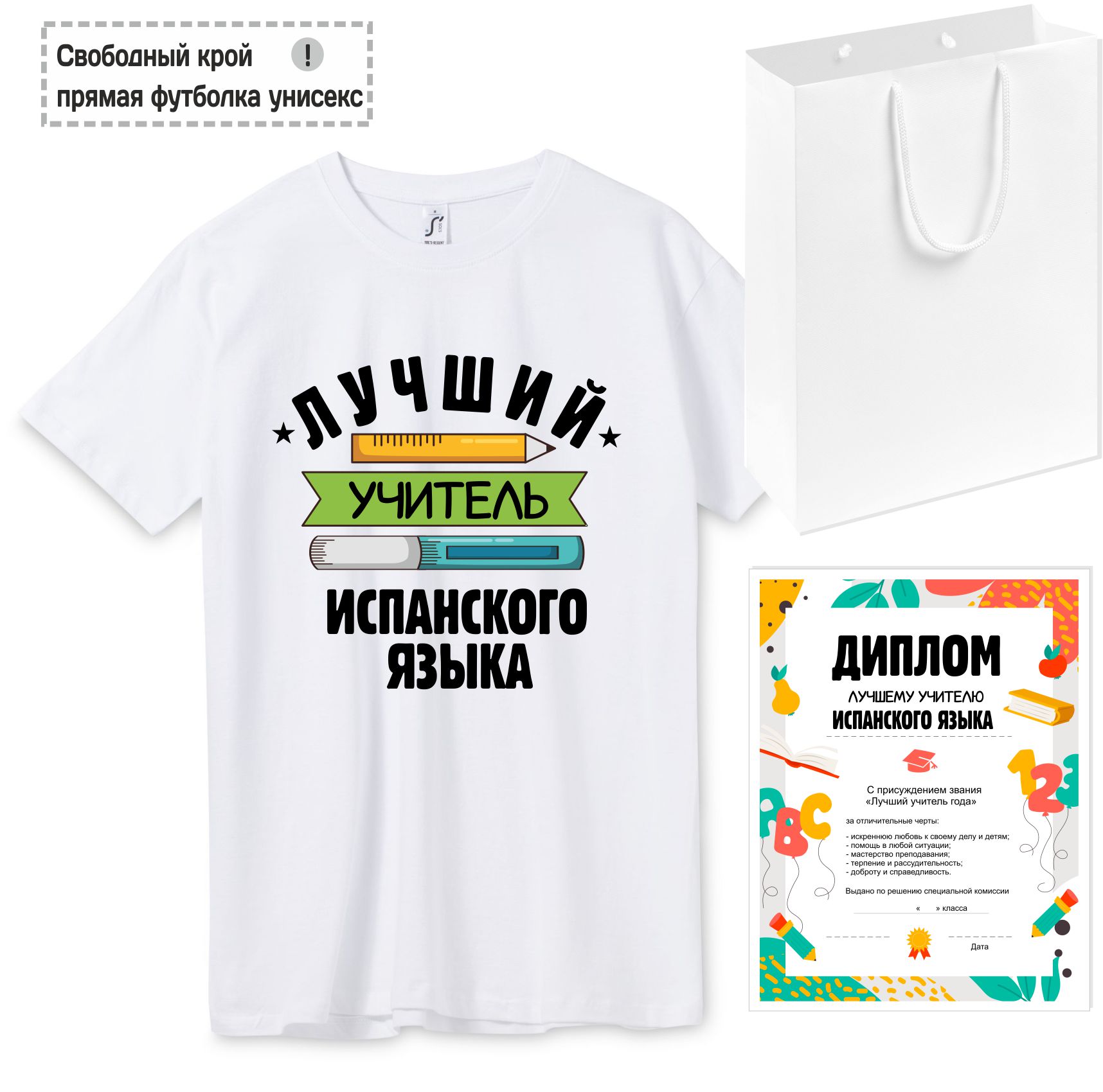 Подарок учителю Лучший учитель испанского с дипломом