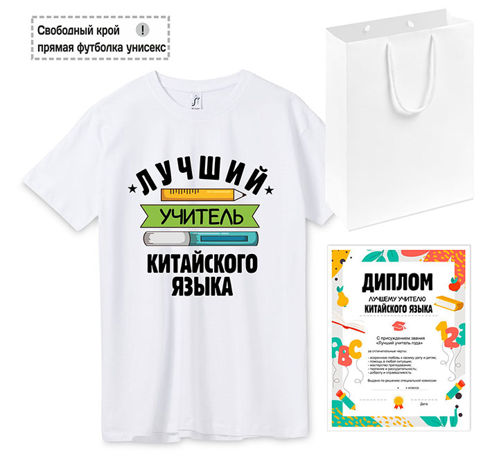 Подарок учителю Лучший учитель китайского с дипломом