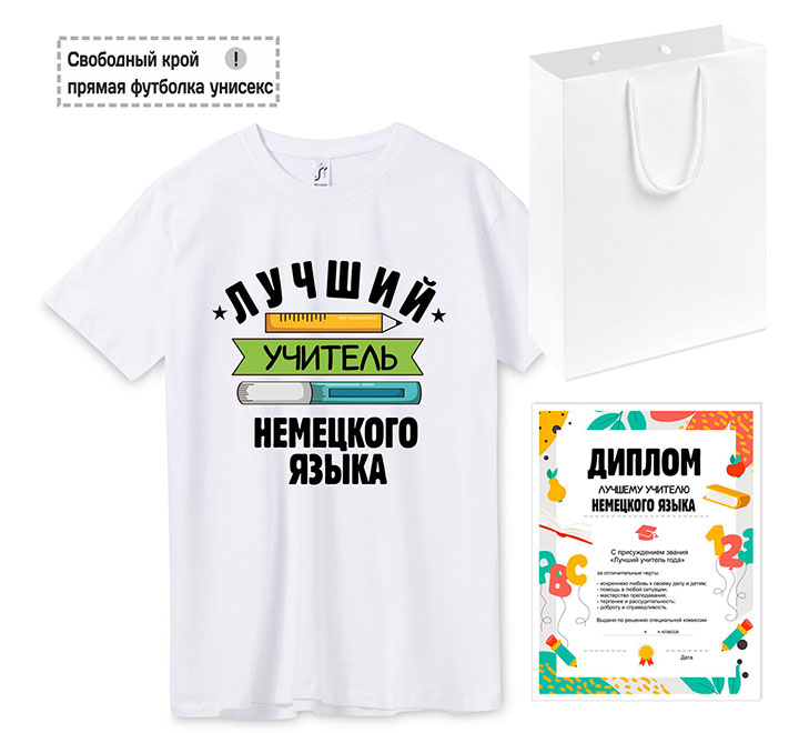 Подарок учителю Лучший учитель немецкого с дипломом