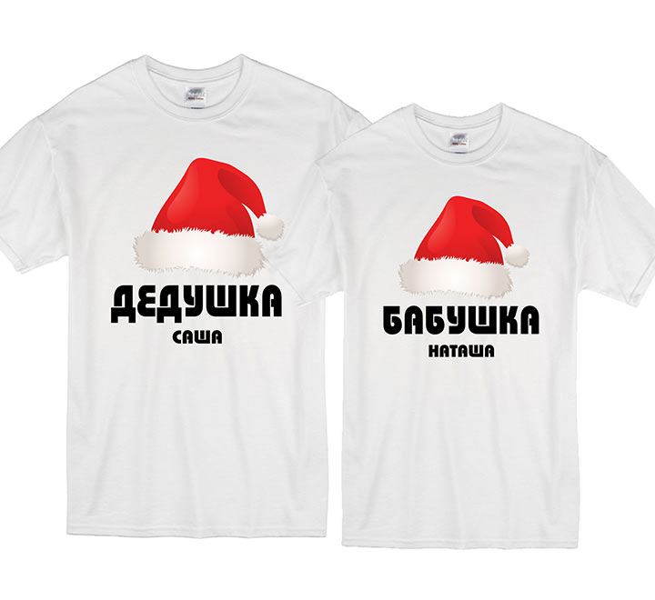 Комплект футболок для бабушки и дедушки "Колпачки" ваши имена