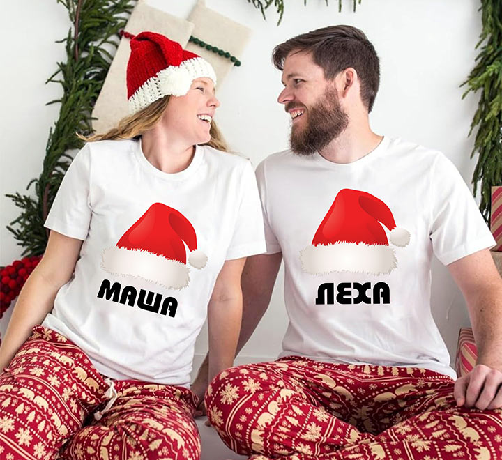 Парные новогодние футболки Колпачки ваши имена
