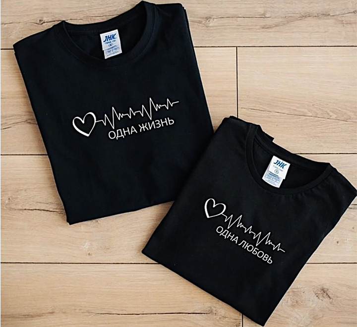 Парные футболки для двоих "Одна жизнь. Одна любовь"