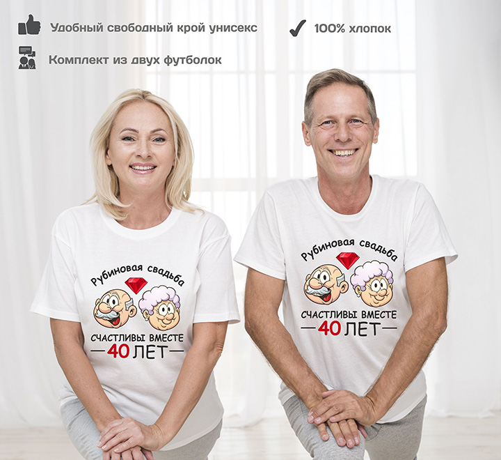 Парные футболки "Рубиновая свадьба 40 лет" с камнем фото 0