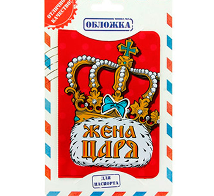 Обложка для паспорта "Жена царя"