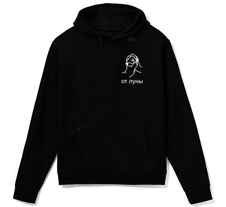 Худи "От луны" SALE