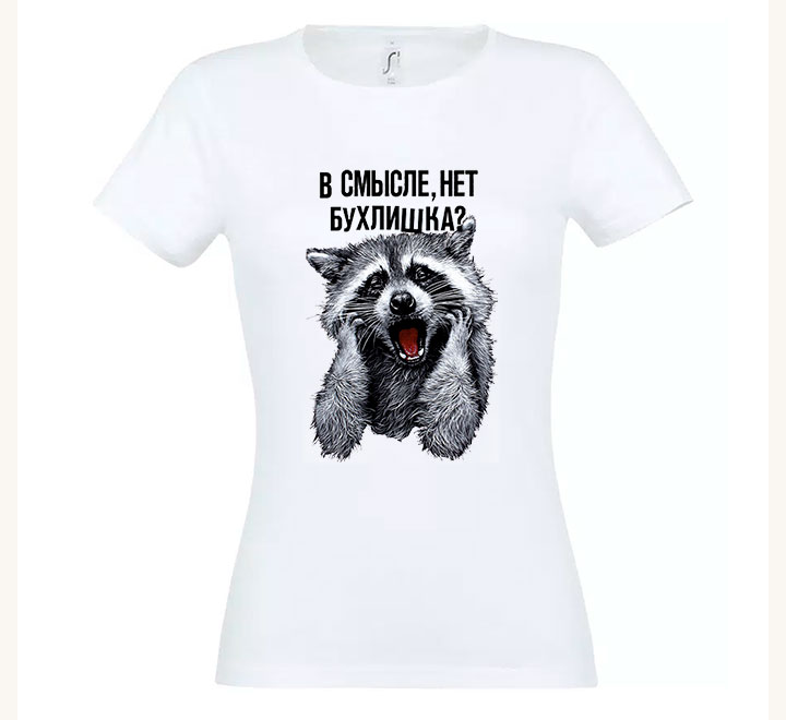 Футболка "В смысле нет бухлишка" SALE