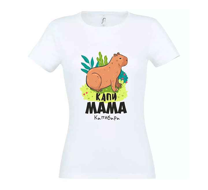 Футболка капибара "Капимама" SALE