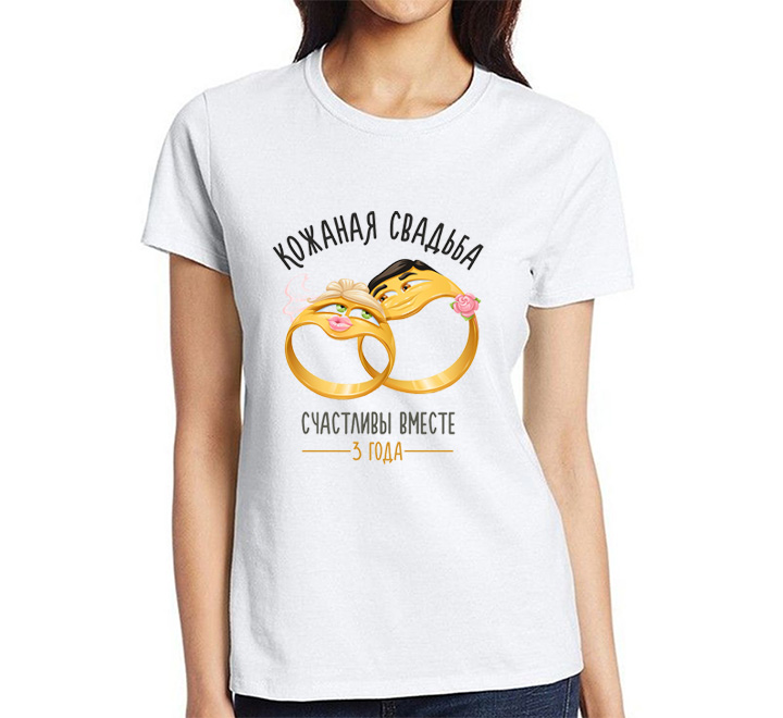 Женская футболка на годовщину "Кожаная свадьба" кольца SALE