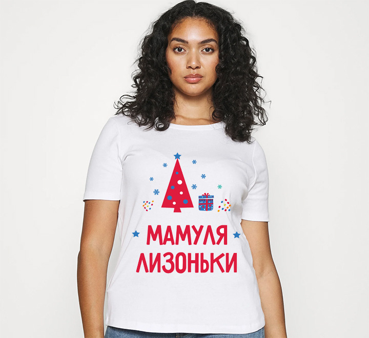 Женская футболка "Мамуля Лизоньки" елочка SALE