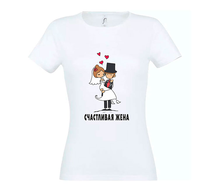 Женская футболка "Счастливая жена" SALE