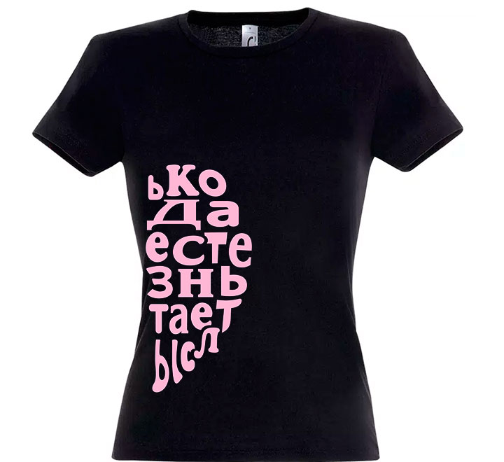 Женская футболка  из комплекта "Только когда мы вместе..." SALE