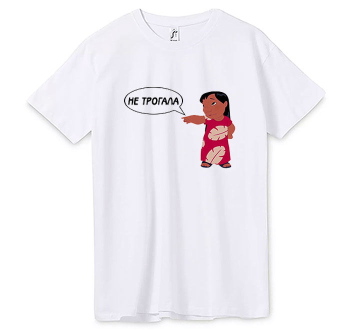 Футболка из комплекта "Тронула меня. Не трогала" SALE