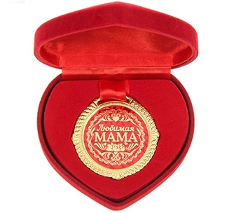 Медаль "Любимая мама" в сердце