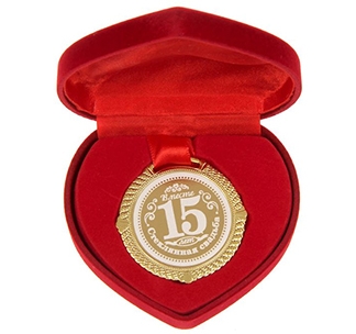 Медаль стеклянная свадьба "15 лет" в сердце