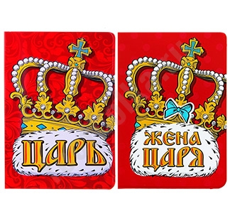 Парные обложки для паспорта "Царь / Жена царя"