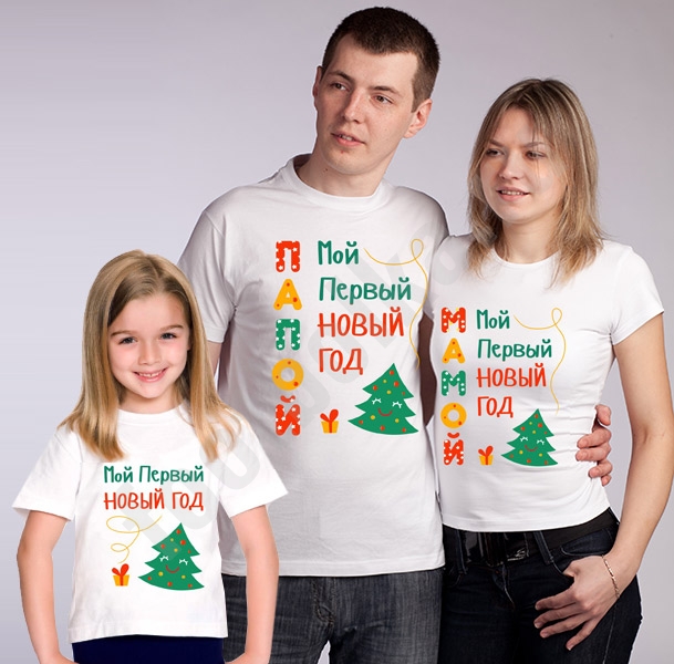 Семейные футболки "Первый Новый год" елка и подарок фото 0