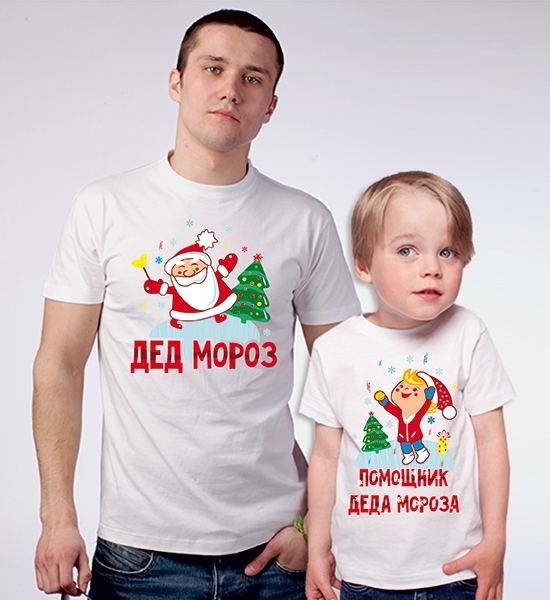 Футболки папе и сыну с рисунком "Помощник Деда Мороза" фото 0