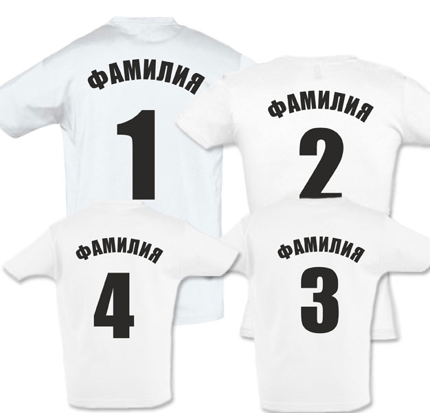 Семейные футболки для четверых с фамилией и номером фото 0