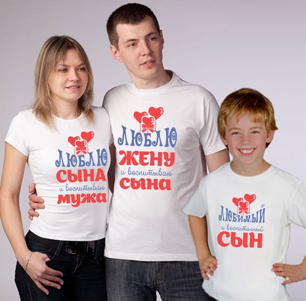 Семейные футболки "Люблю и воспитываю" фото 0