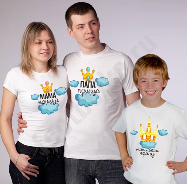 Семейные футболки "Папа/мама/ маленький принц" фото 0