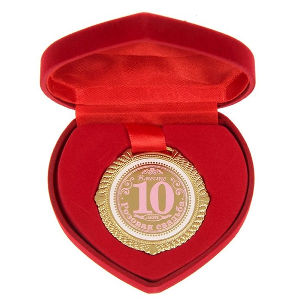 Медаль розовая свадьба "10 лет" в сердце фото 0
