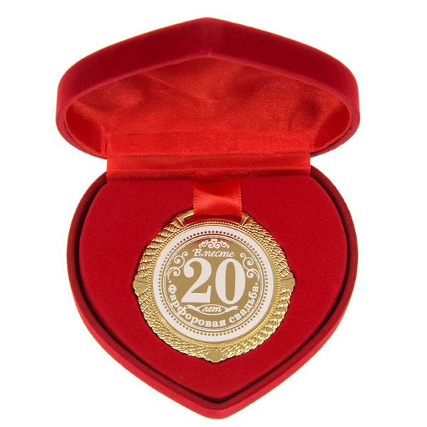 Медаль фарфоровая свадьба "20 лет" в сердце фото 0