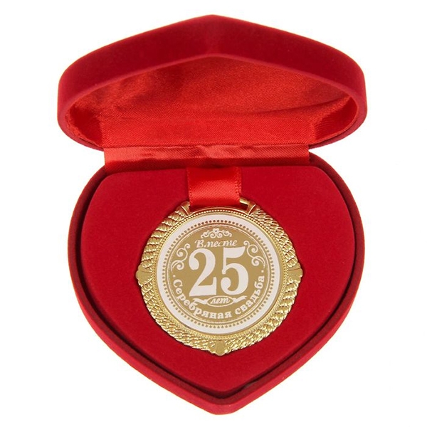 Медаль серебряная свадьба "25 лет" в сердце фото 0