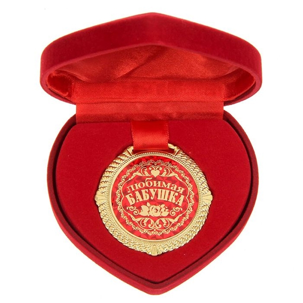 Медаль "Любимая бабушка" в сердце фото 0