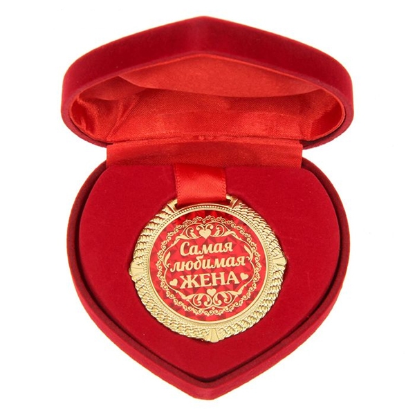 Медаль "Любимая жена" в сердце фото 0