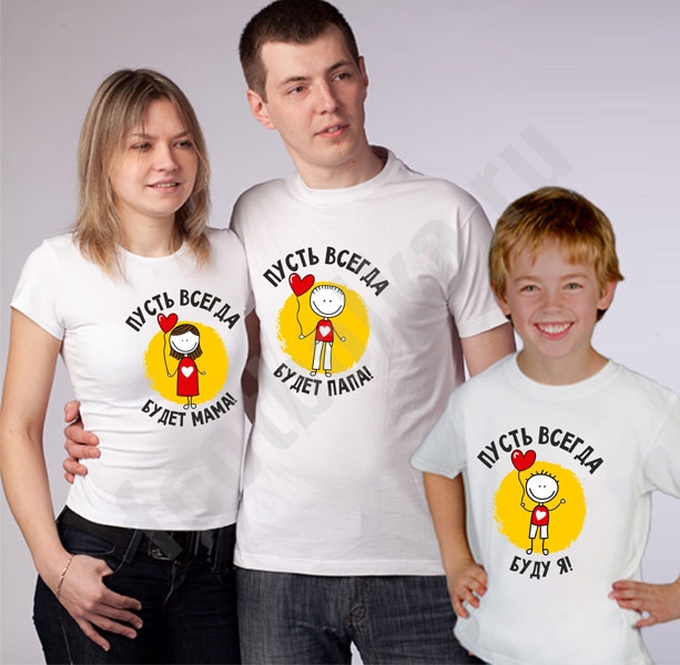 Семейные футболки "Пусть всегда буду Я!" солнышко фото 0