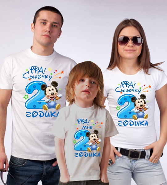 Семейные футболки "Сыночку 2 годика" микки фото 0