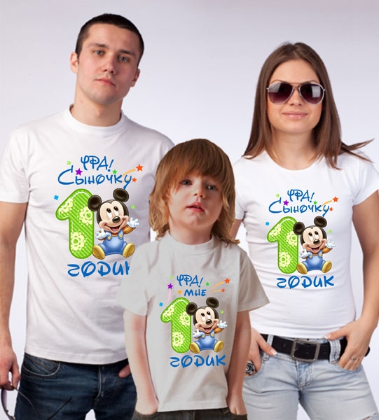 Семейные футболки "Сыночку 1 годик" микки фото 0
