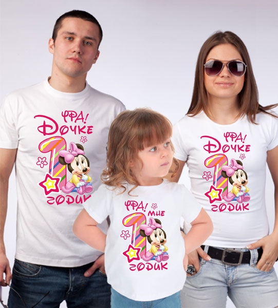 Семейные футболки "Дочке 1 годик" микки фото 0