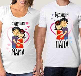 Парные футболки для беременной и мужа "Будущий папа,мама"