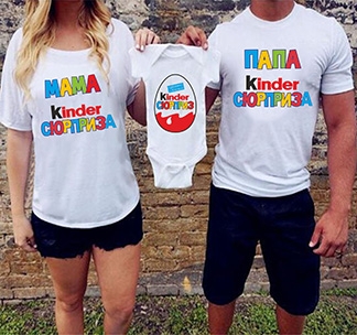 Семейный комплект футболок с боди "Киндер"