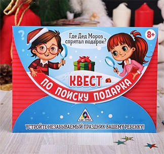 Игра-квест по поиску подарка "Где Дед Мороз спрятал подарок?"