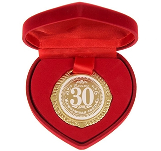 Медаль жемчужная свадьба "30 лет" в сердце