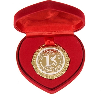 Медаль ситцевая свадьба "1 год" в сердце