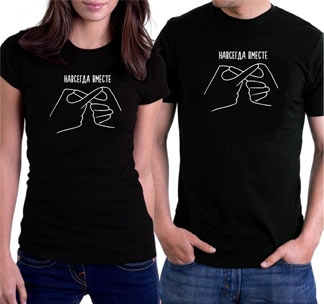 Женская футболка из комплекта "Навсегда вместе" руки SALE